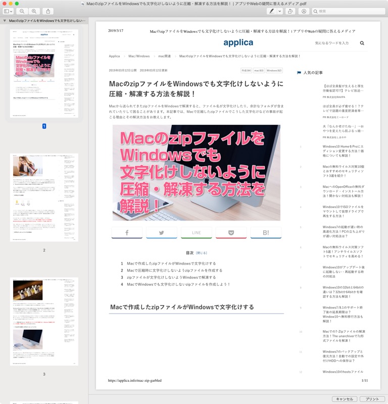 Mac Pdf結合方法 複数のファイルを1つにまとめる方法を解説 アプリやwebの疑問に答えるメディア