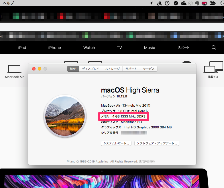 Mac メモリ容量