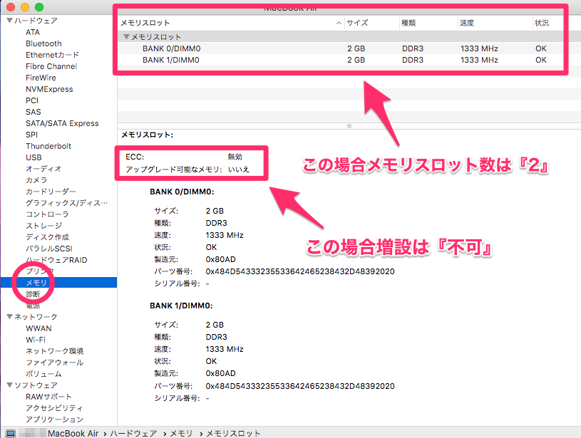 Mac システム情報 メモリ容量