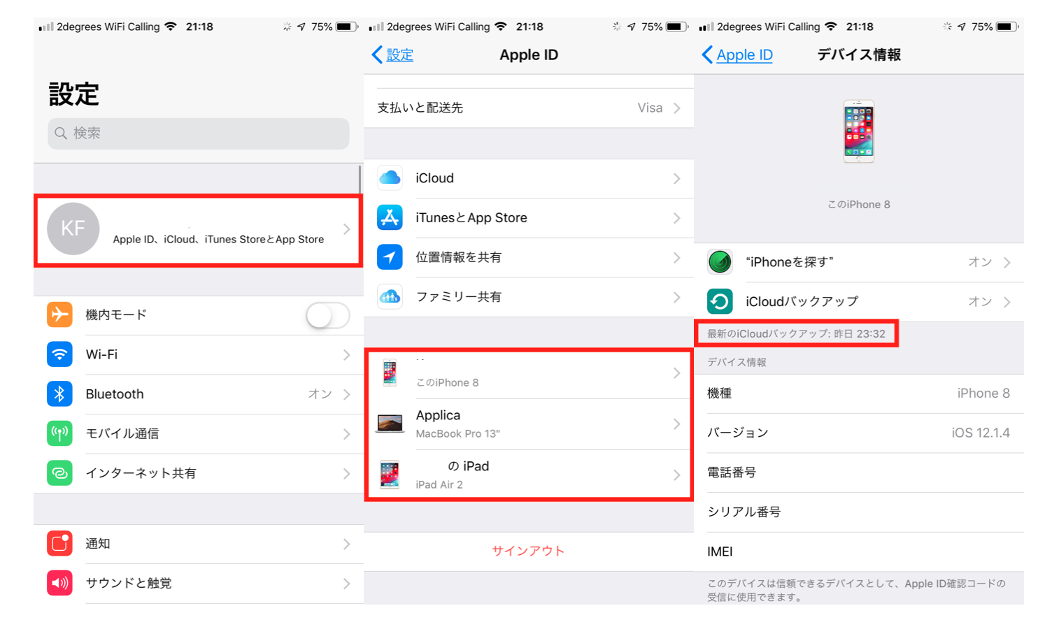 「iCloud」iPhoneバックアップ履歴確認手順の画像