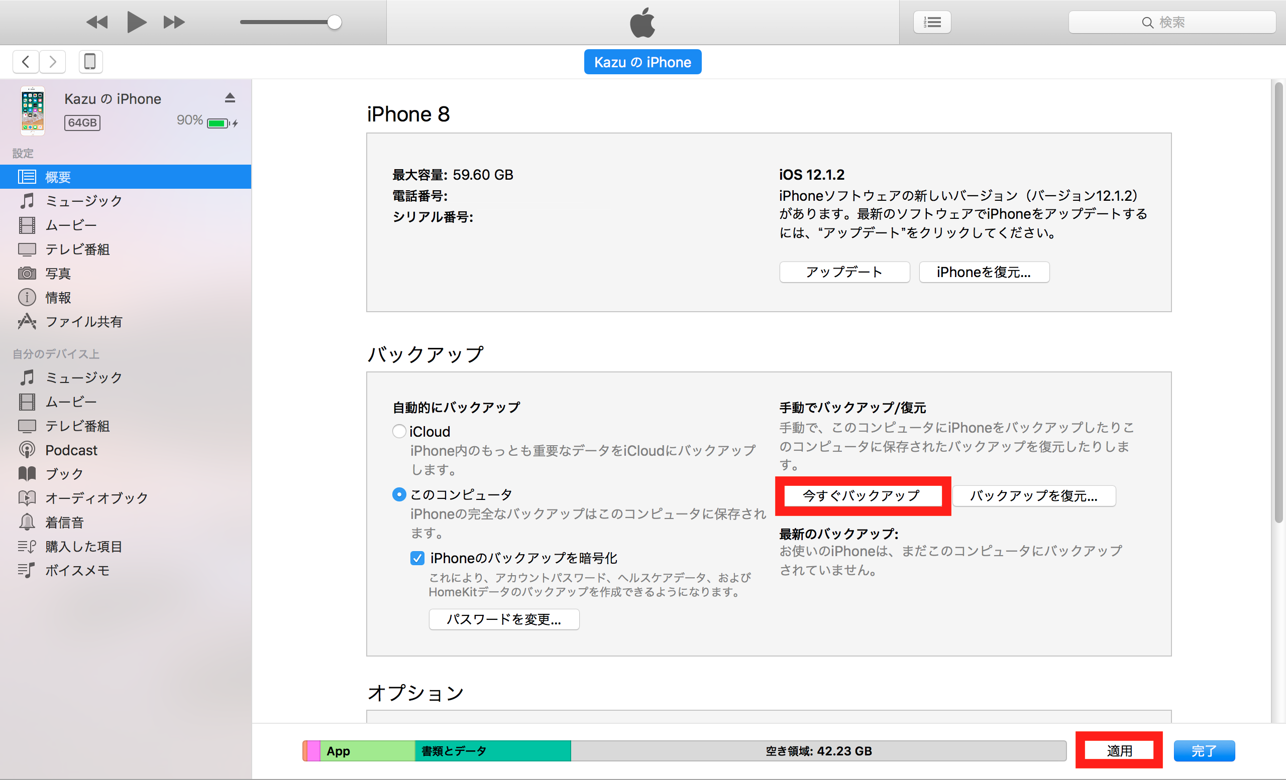 Iphoneのバックアップ保存先をmacから外付けhddに変更する方法 アプリやwebの疑問に答えるメディア