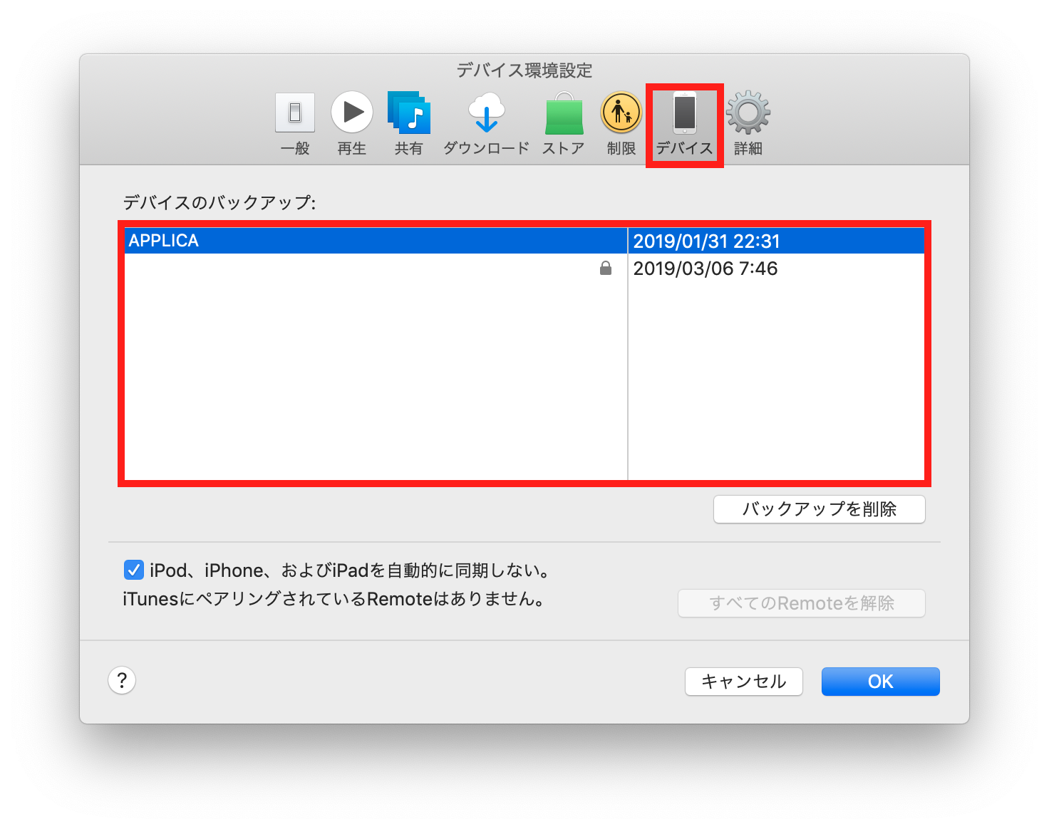 Macでバックアップの保存場所・容量の確認方法2