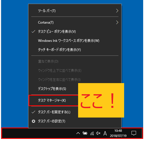 Windowsタスクマネージャーの起動方法