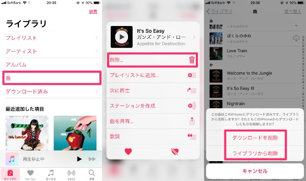 Iphoneの ミュージック アプリから音楽を削除 曲をまとめて消す方法も解説 アプリやwebの疑問に答えるメディア