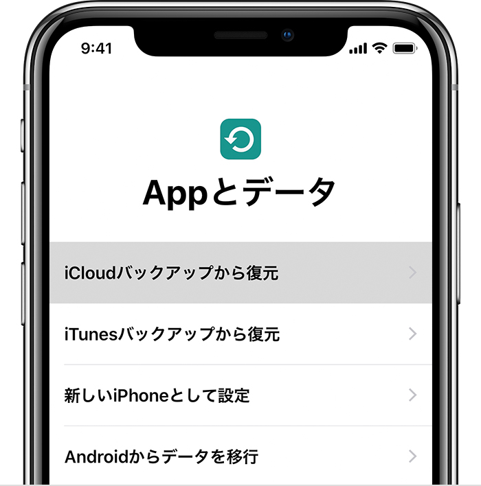 iPhoneのAppとデータ画面