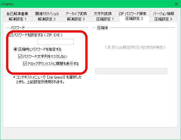 Lhaplusの設定と使い方 インストールしてファイルを圧縮 解凍する方法を解説 アプリやwebの疑問に答えるメディア