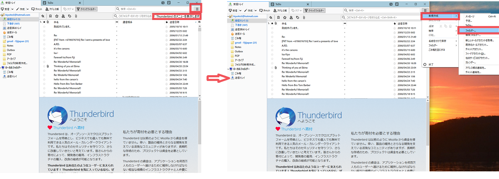 「 Thunderbird」設定画面