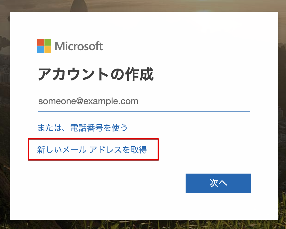 Microsoftアカウントをメールアドレスで新規登録 アドレスの取得はどうする アプリやwebの疑問に答えるメディア