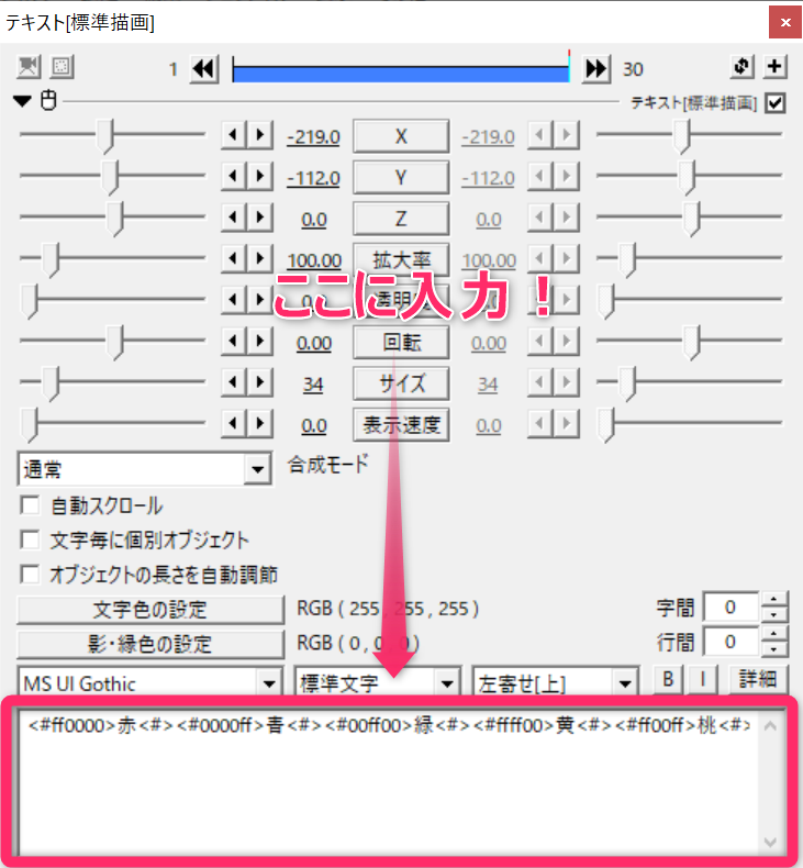 AviUtlのテキストオブジェクトのフォントに色を付けるの設定画面