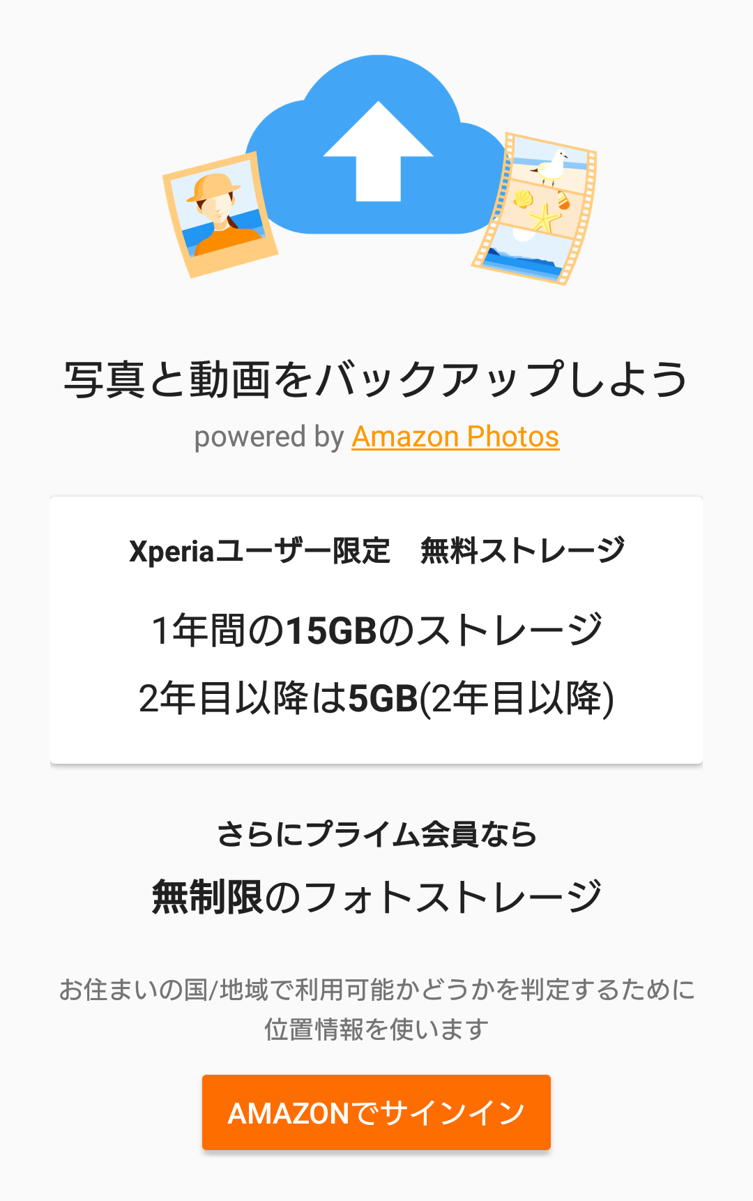 Amazon フォト Androidアプリの画面