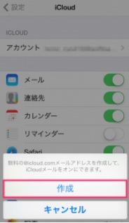 iPhoneでiCloudメール取得の画像