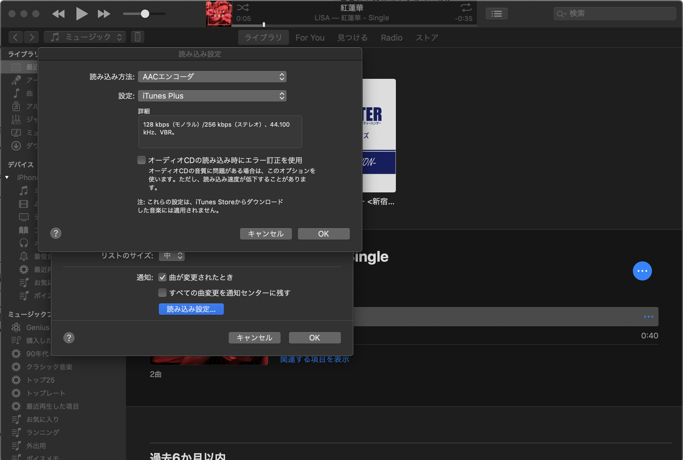 iTunesの設定仮面