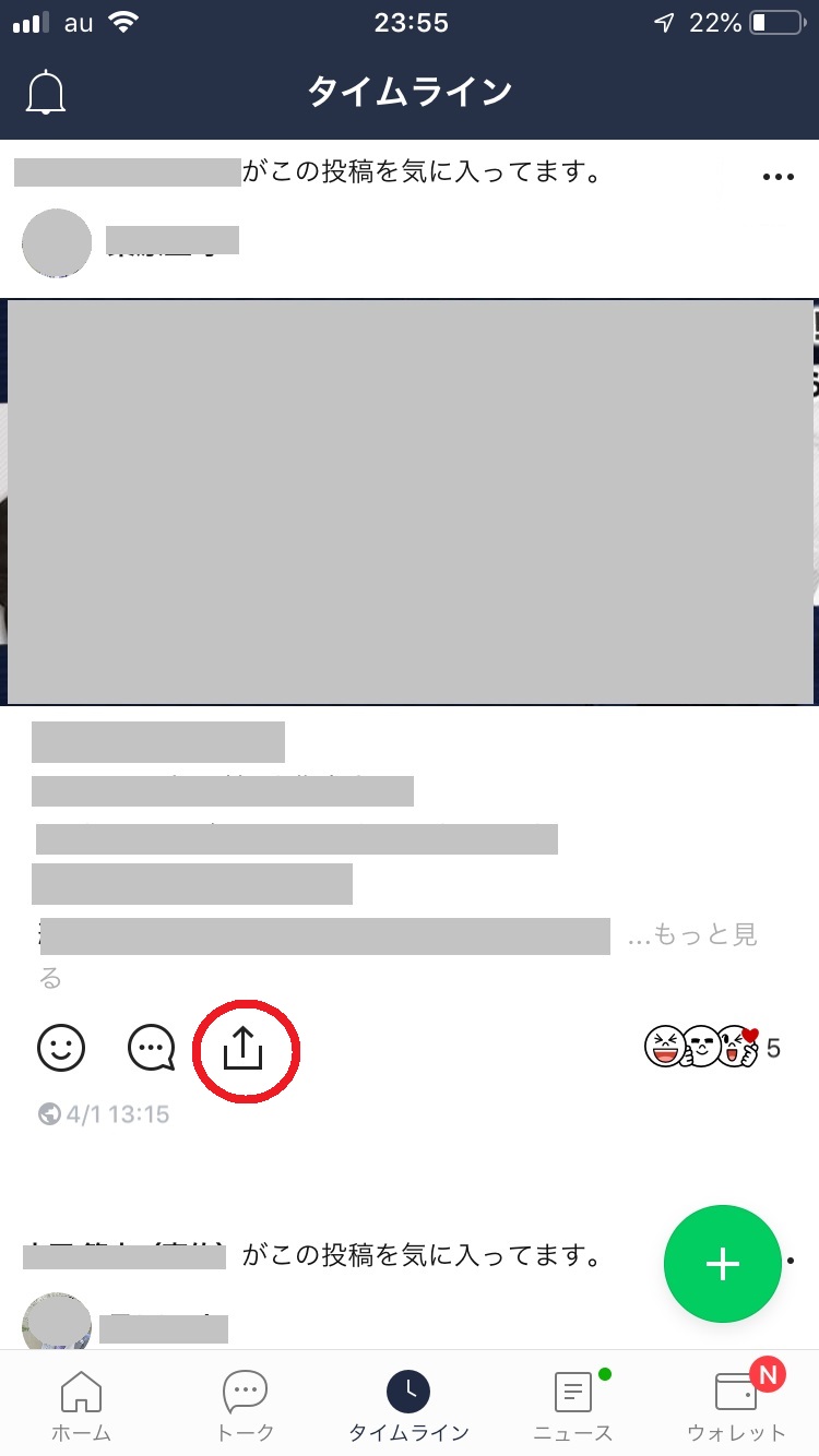 LINEのタイムライン投稿の共有
