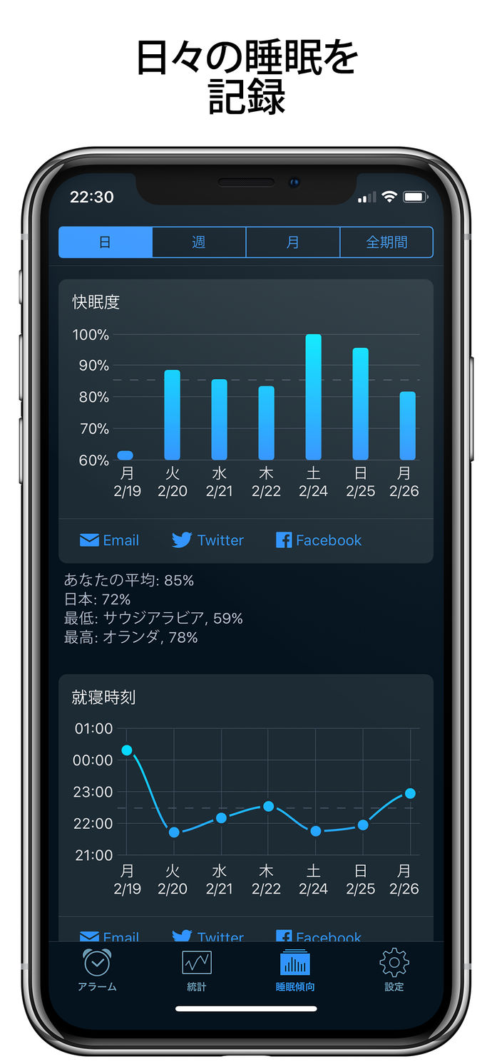 Sleep Cycleのスクリーンショット2