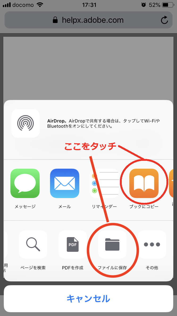 Safariからダウンロードするファイルの保存先の変更方法