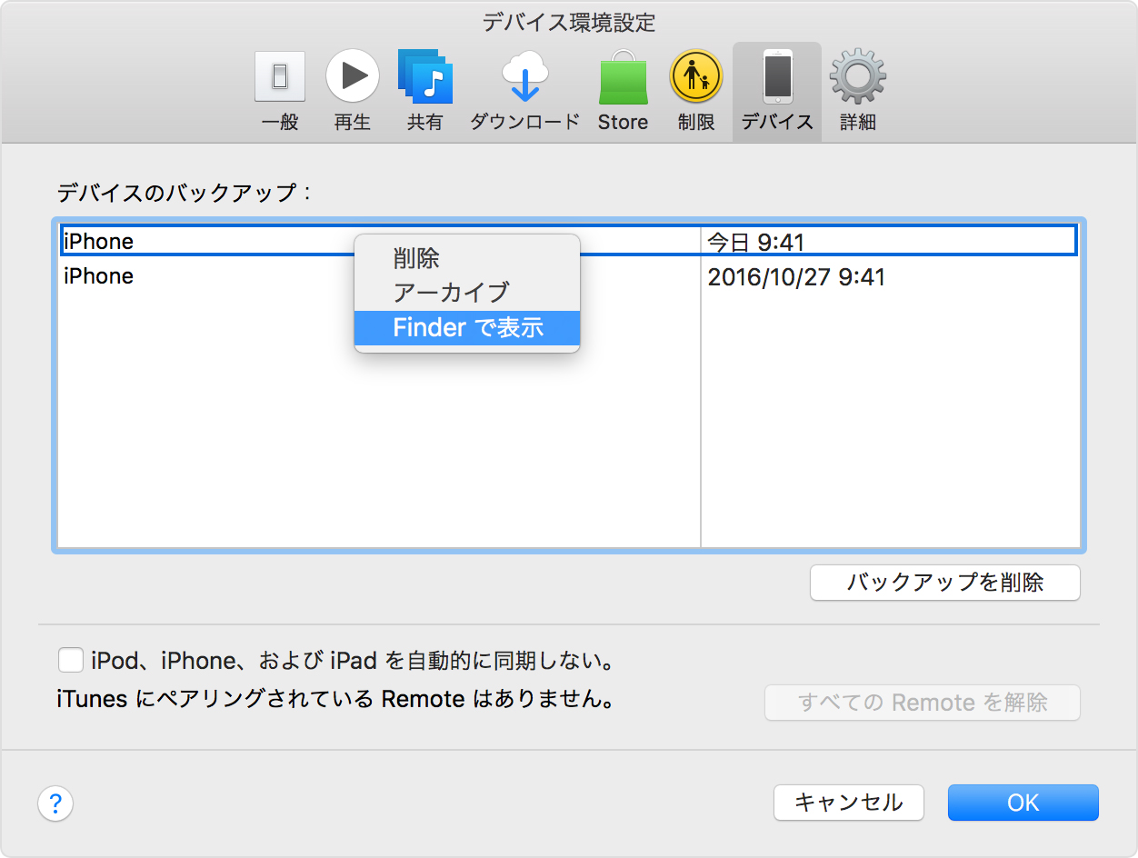 Iphoneのバックアップの場所はどこに データ保存先の変更方法も解説 アプリやwebの疑問に答えるメディア