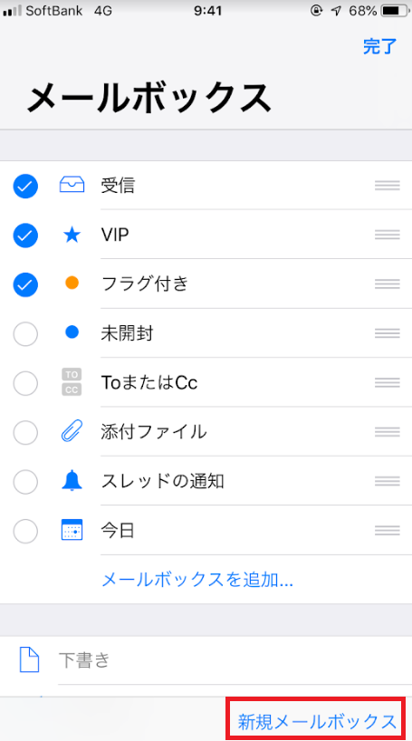 iPhoneのメールを保護する方法