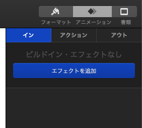 Keynoteのアニメーションの使い方 スライドに同時にエフェクトを入れる方法を解説 アプリやwebの疑問に答えるメディア