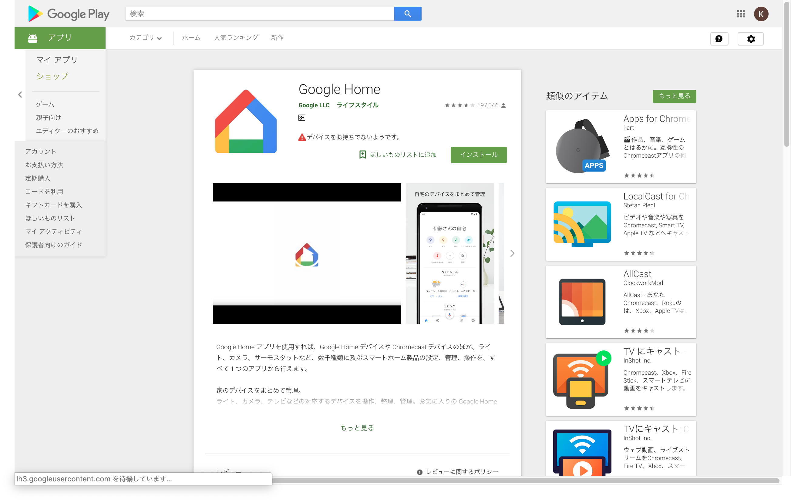 Google Homeアプリ