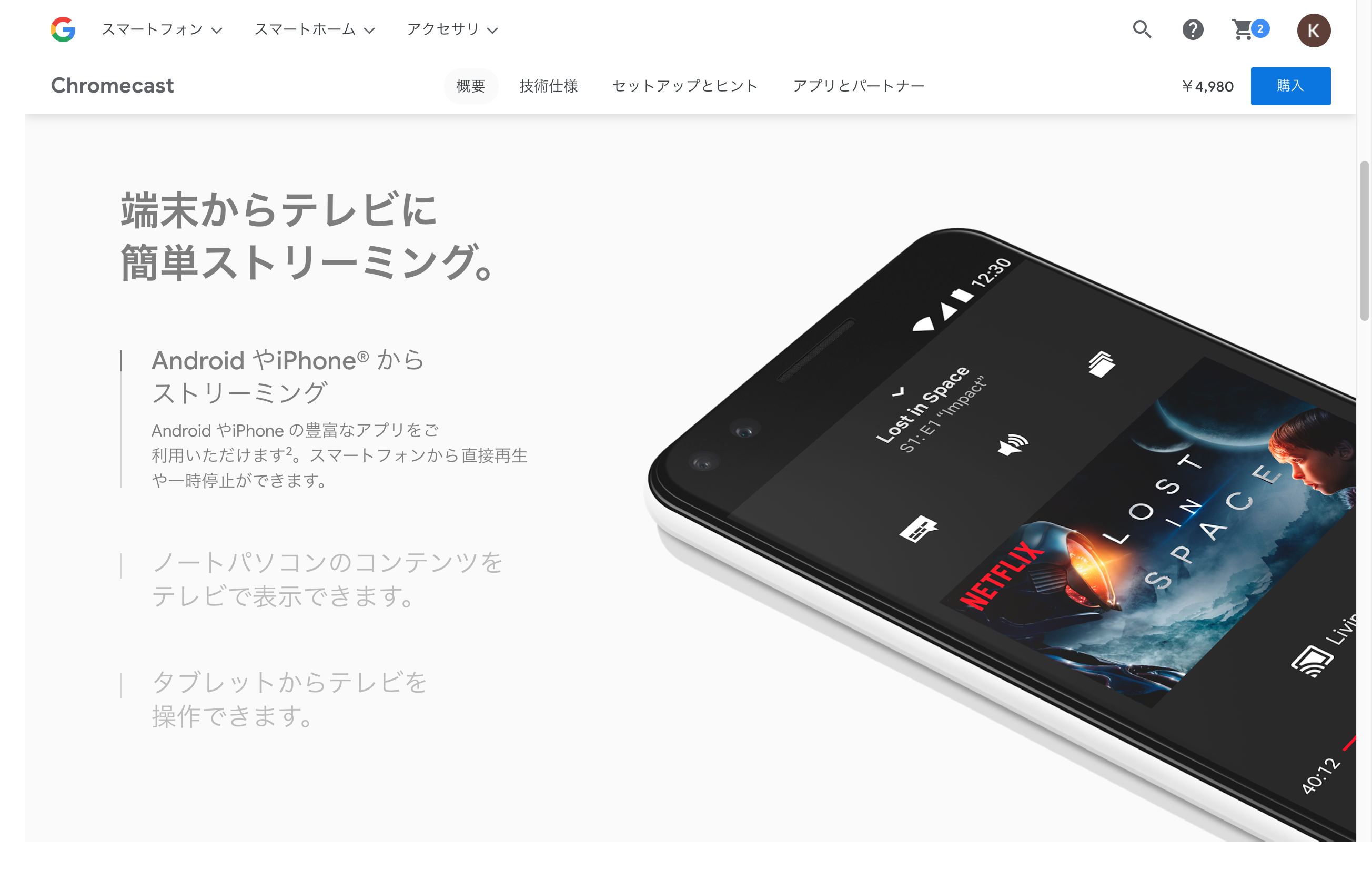 Chromecast クロームキャスト をiphone Ipadのios機器でセットアップ設定する方法 アプリやwebの疑問に答えるメディア