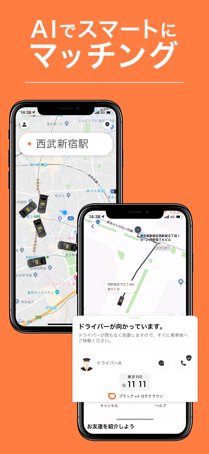 「DiDi」の配車予約