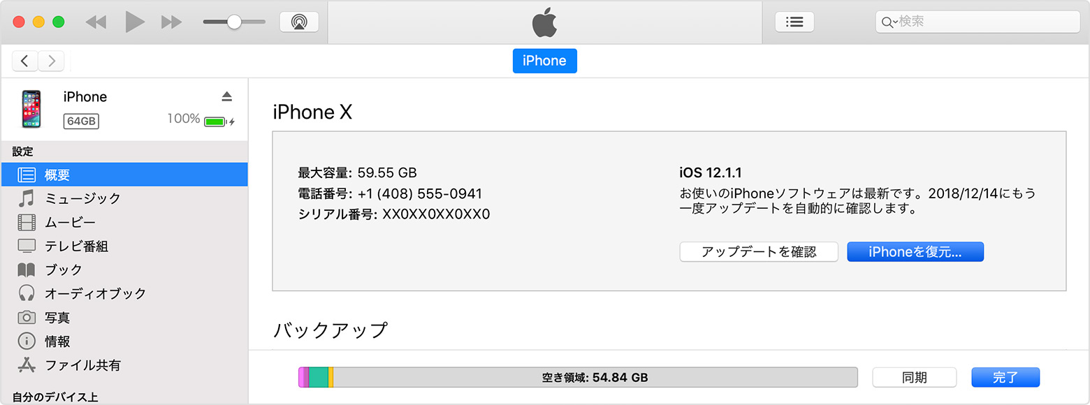 iPhoneの初期化2