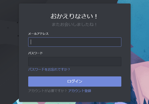 Discordのログイン方法とできない サーバーに繋がらない時の対処法も解説 アプリやwebの疑問に答えるメディア