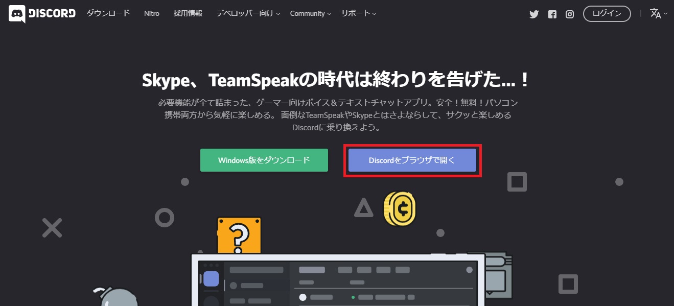 Discordの公式サイト