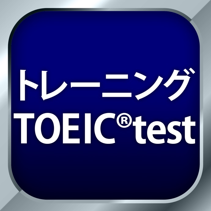 トレーニング TOEIC ® test 3