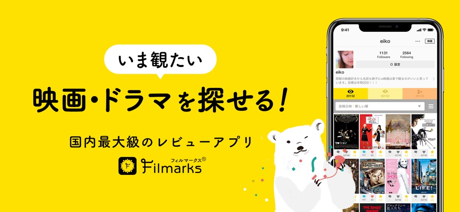 「Filmarks（フィルマークス）」6