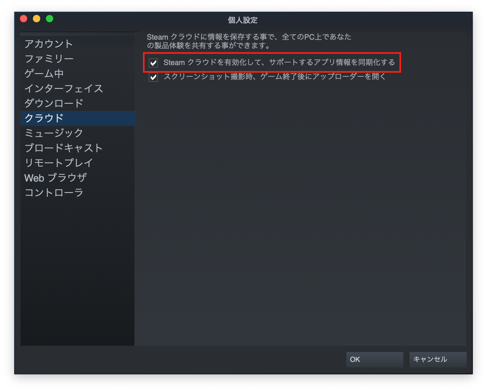 Steamクラウドの機能とは ゲームのセーブデータの同期や共有の使い方を解説 アプリやwebの疑問に答えるメディア