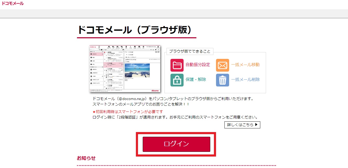 ドコモメールの公式サイト