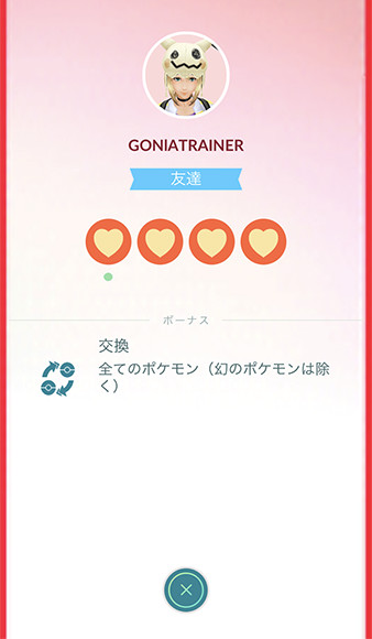 ポケモン Goのフレンドを追加 削除する方法 仲良し度をあげるには アプリやwebの疑問に答えるメディア