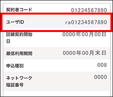 ユーザーIDを被紹介者に教える