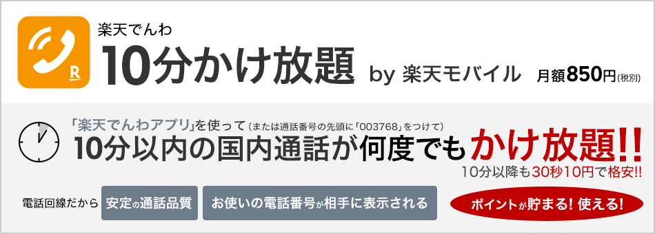 楽天モバイルのオプションサービス