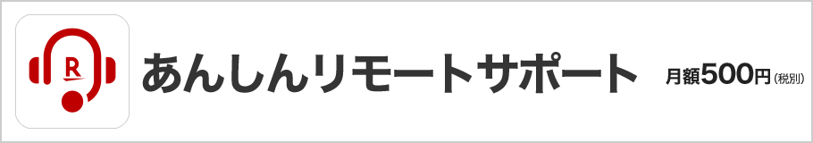 楽天モバイルのオプションサービス