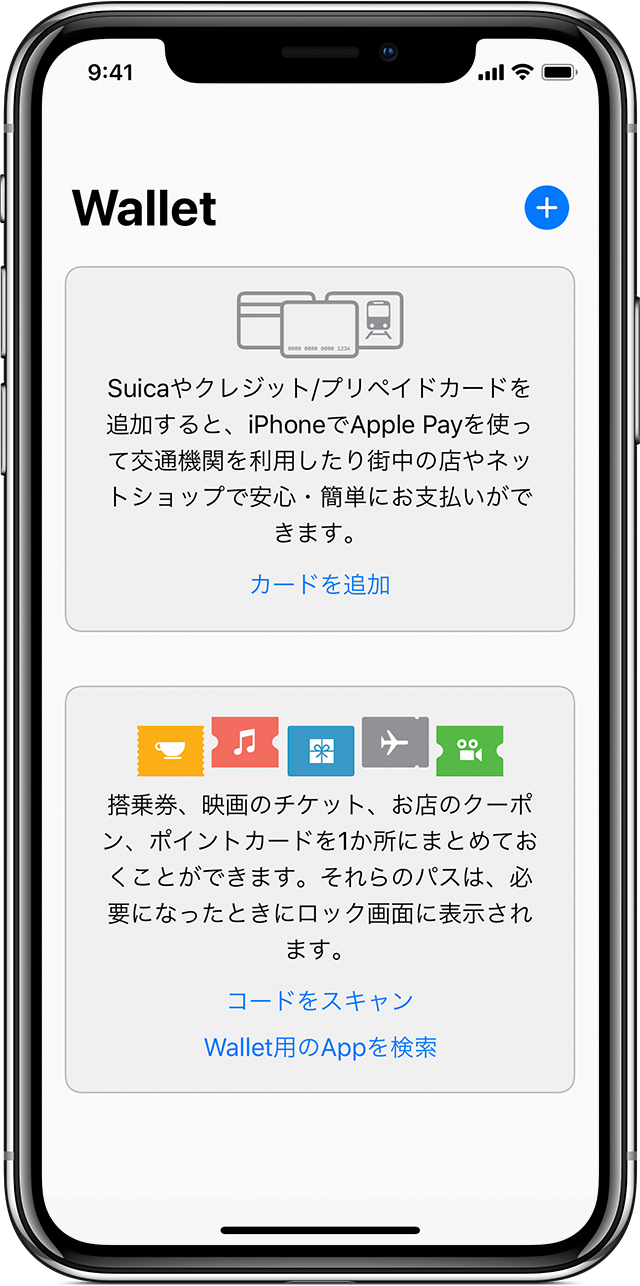 WALLETアプリを使って「au WALLET」をApple Payに登録する方法