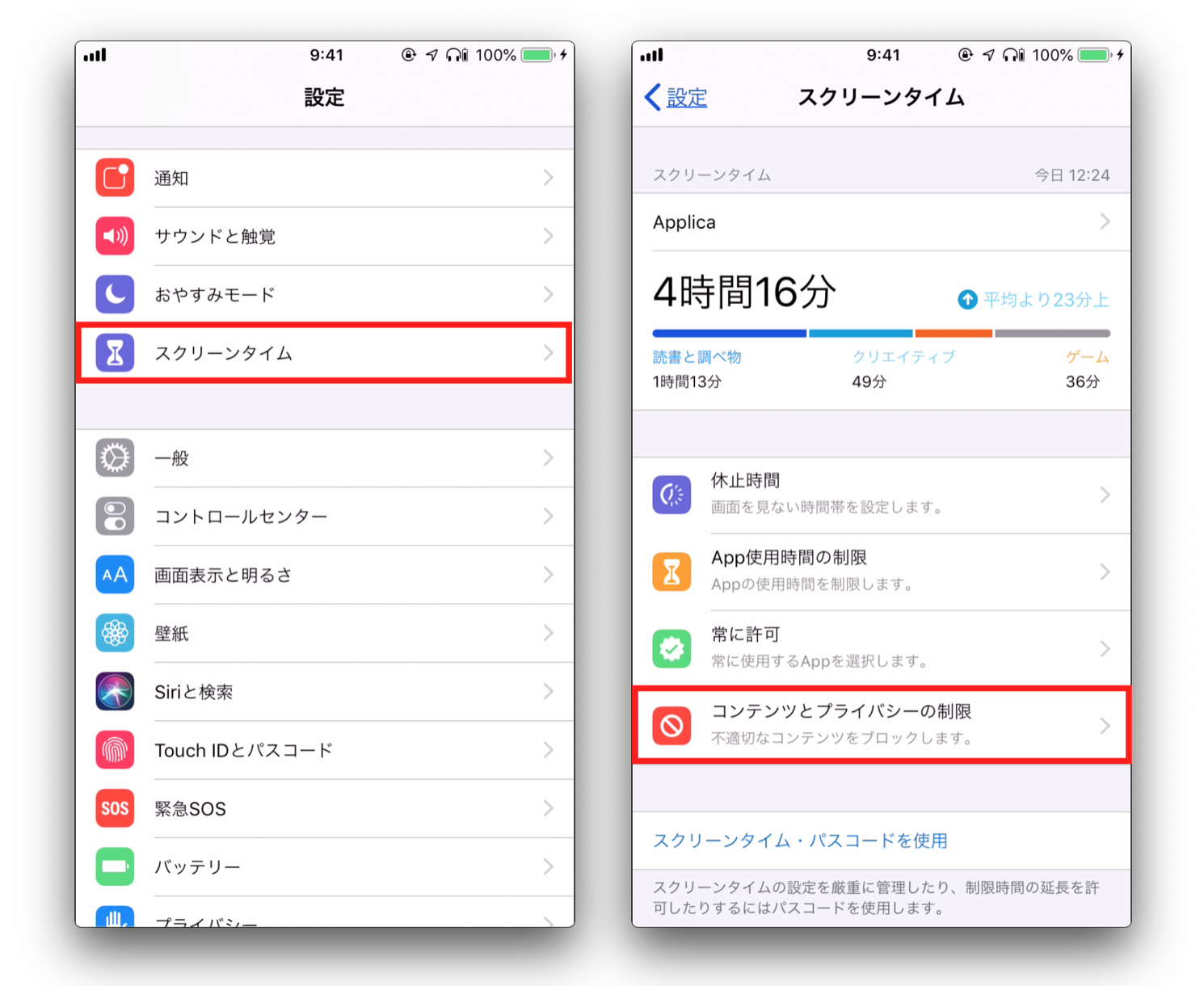 iPhoneの設定でアプリアイコンの表示・非表示を設定する方法1