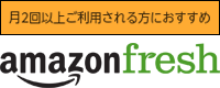 Amazonフレッシュのロゴマーク