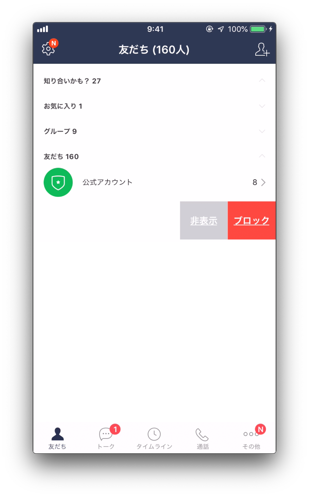 Lineで友だちや知らない相手をブロックする方法 ブロックできない原因も解説 アプリやwebの疑問に答えるメディア