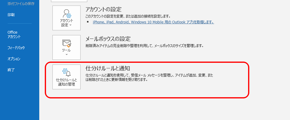 Outlookでメールを振り分ける方法 フォルダの設定や仕分け自動化を解説 アプリやwebの疑問に答えるメディア