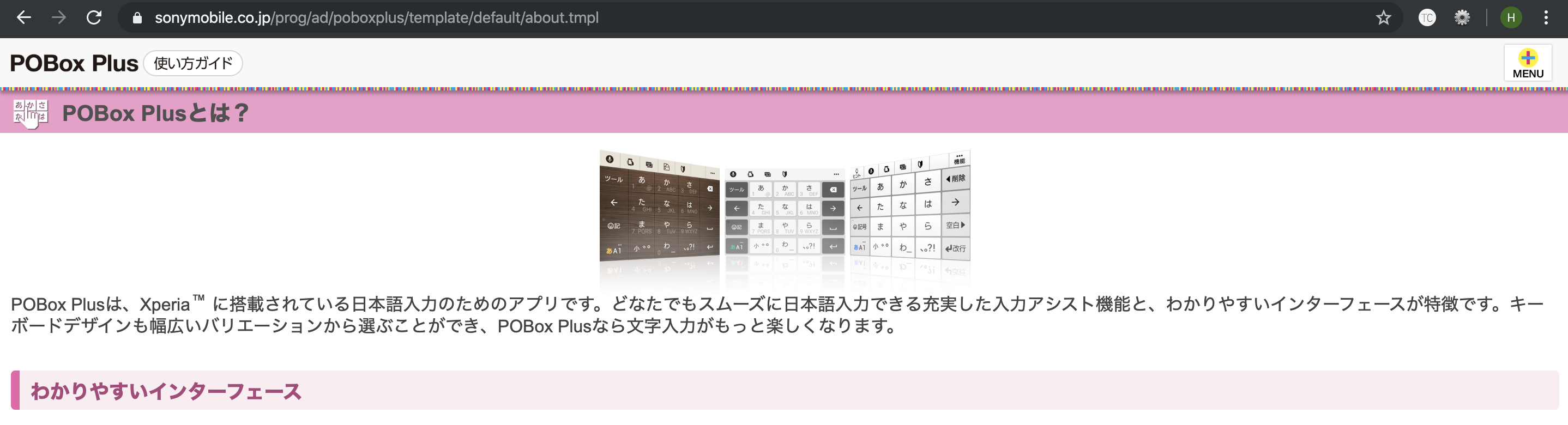 Xperiaの日本語入力アプリ Pobox Plus が設定方法や使い方を解説 アプリやwebの疑問に答えるメディア