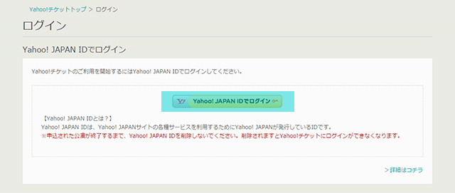 Yahoo チケットの使い方 登録 申し込み 購入方法やメリットについて解説 アプリやwebの疑問に答えるメディア