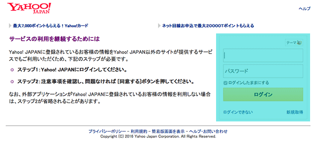 Yahoo!チケットの購入方法（一般発売）04