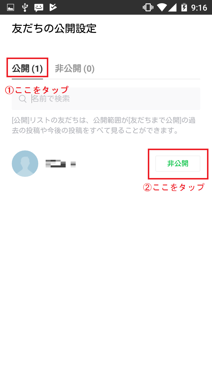 LINEのタイムラインを非公開にする