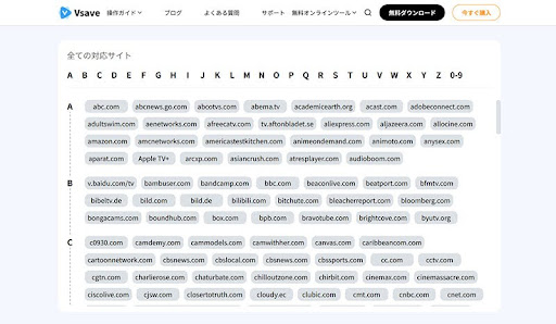 Vsaveサポートサイト