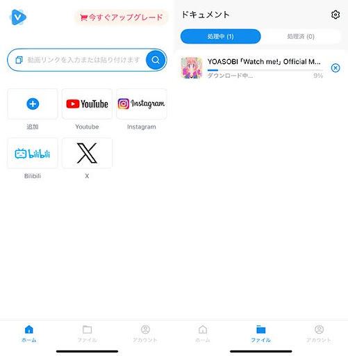 Vsave iOSアプリの操作画面