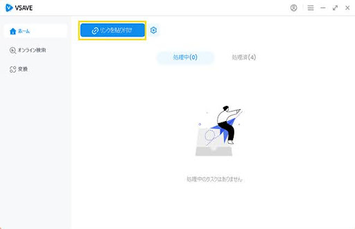 リンクを貼り付け