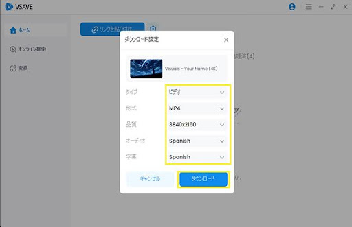 Vsave　動画をダウンロード
