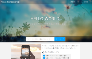 動画コンテナの使い方 動画ダウンロードの安全や違法性は アプリやwebの疑問に答えるメディア